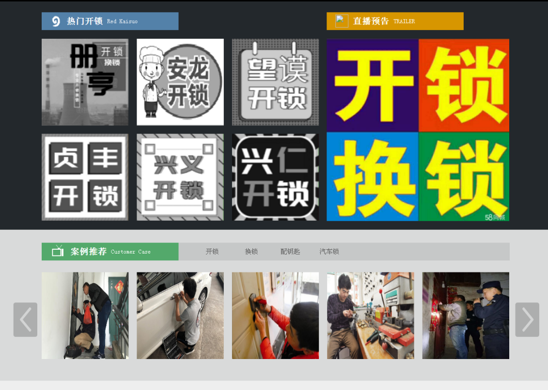 武穴黔西南开锁网门户网站